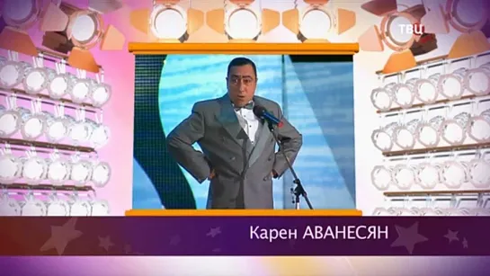 "Смех с доставкой на дом" 2018 Карен Аванесян "Конверсия"