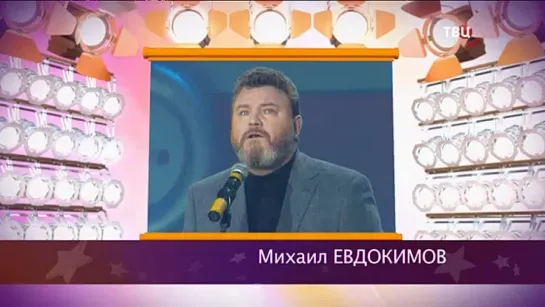 "Смех с доставкой на дом" 2018 Михаил Евдокимов "Лес"