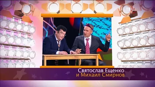 "Смех с доставкой на дом" 2017 С. Ещенко М. Смирнов "Патент"