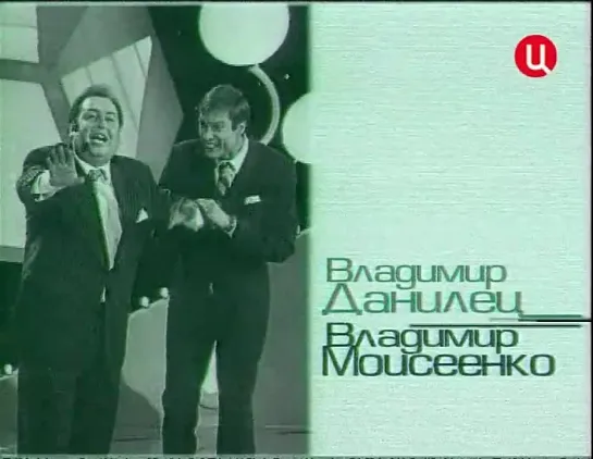 "Смех с доставкой на дом" В. Данилец В. Моисеенко "Кролики прилетели"