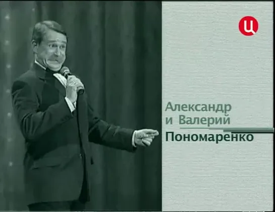 "Смех с доставкой на дом" Братья Пономаренко "Поле чудес"