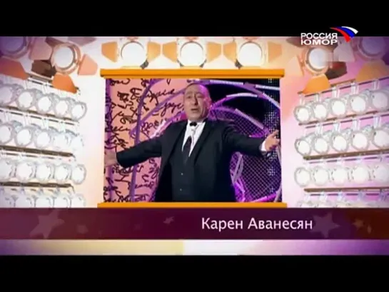 К. Аванесян "Семафор"  "Смех с доставкой на дом. Выпуск 100"