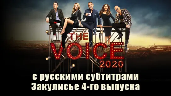 The Voice 2020, la Suite - Auditions a laveugle 4 с русскими и французскими субтитрами