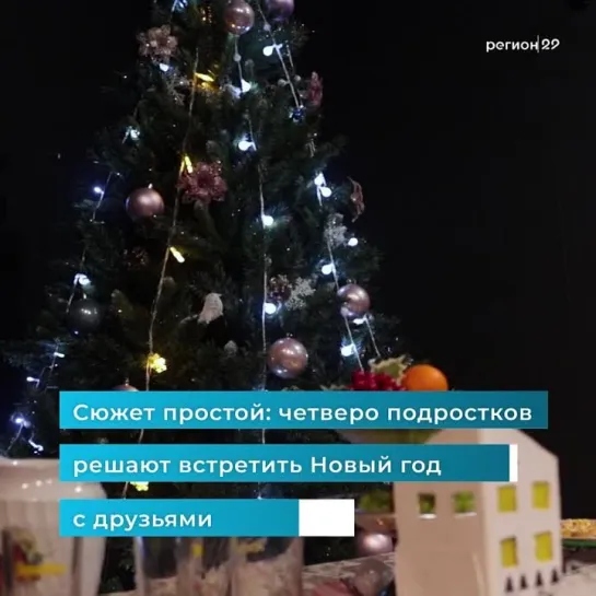 Видео от Регион 29