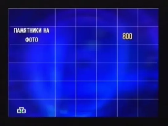 Своя игра (18.03.2012) SATRip