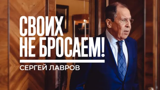 Лавров о возвращении россиян во время пандемии: «Своих не бросаем» / ЭПИДЕМИЯ с Антоном Красовским