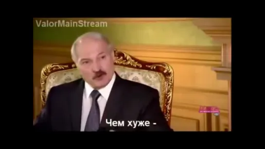 Национальная идея:Чем хуже,тем лучше!