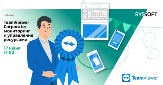 TeamViewer Corporate: мониторинг и управление ресурсами