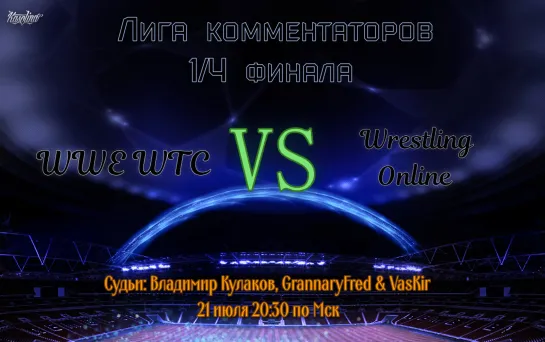 1/4 финала WWE WTC vs Wrestling Online