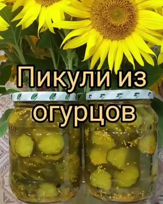 ОГУРЦЫ КАК В МАКДОНАЛЬДСE