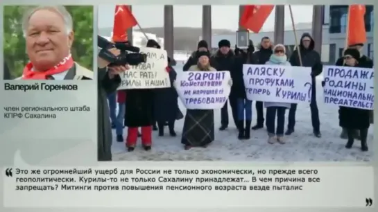 Сахалинскую оппозицию прессуют из-за митинга за сохранение Курил!