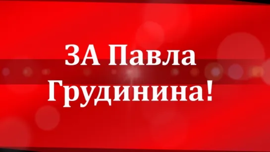 Почему Грудинин? Ответ Комсомола