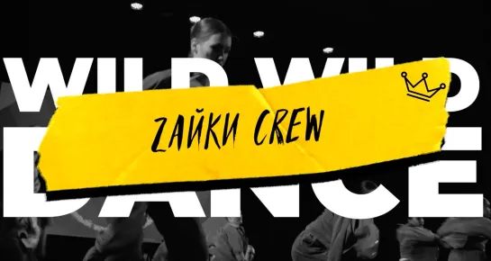 WWD 2023 | SLOW SHOW ADULTS | Zайки crew