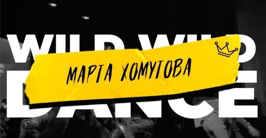 WWD 2023 |  SOLO ADULTS | Хомутова Марта