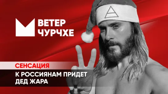 Выпуск новостей от 29.12.22 | Ветер Чурчхе