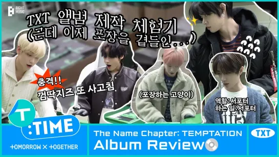 230130 [T:TIME] 'The Name Chapter: TEMPTATION' Album Review - TXT (투모로우바이투게더)