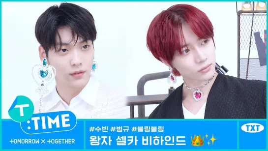 221022 [T:TIME] Behind the Scenes of the Bling-bling Gift Set - TXT (투모로우바이투게더)