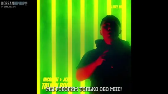 [RUS SUB] Microdot feat. Jessi - Talkin Bout