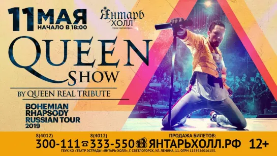 Queen Show BY QUEEN REAL TRIBUTE. 11 мая 2019