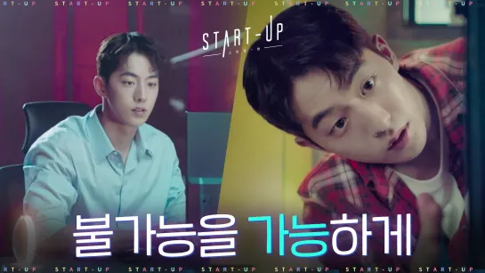 Start-Up teaser 2  | Nam Joo Hyuk