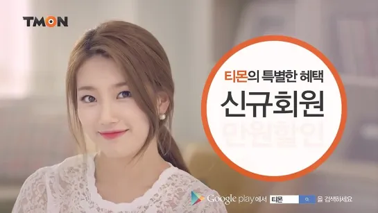 CF  | Suzy - TMON  [14]