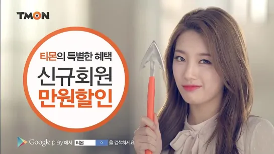 CF  | Suzy - TMON  [11]