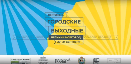 Праздничный концерт фестиваля «Городские выходные». Великий Новгород. 20.09.2019 г.