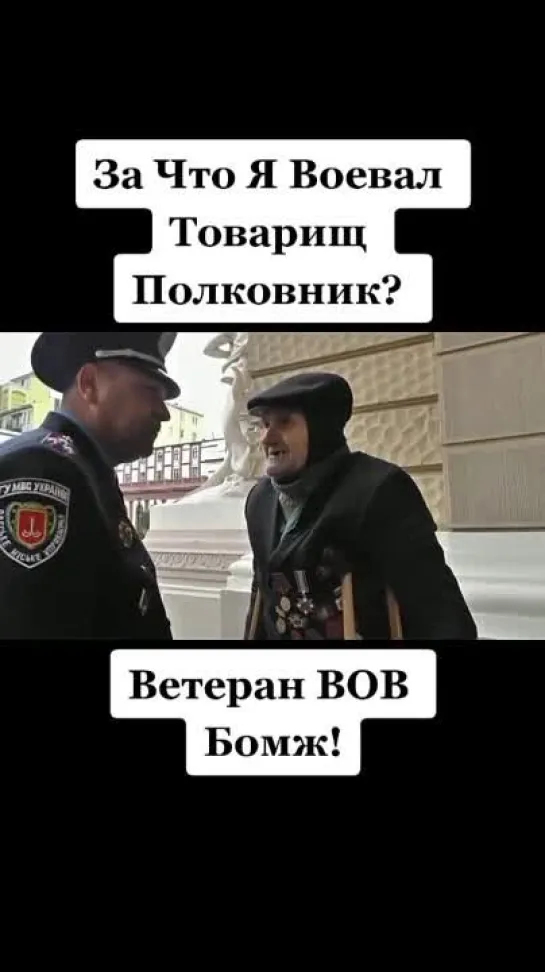 Ветеран ВОВ