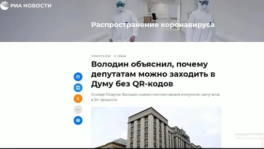 Депутаты для себя отменили QR-коды!