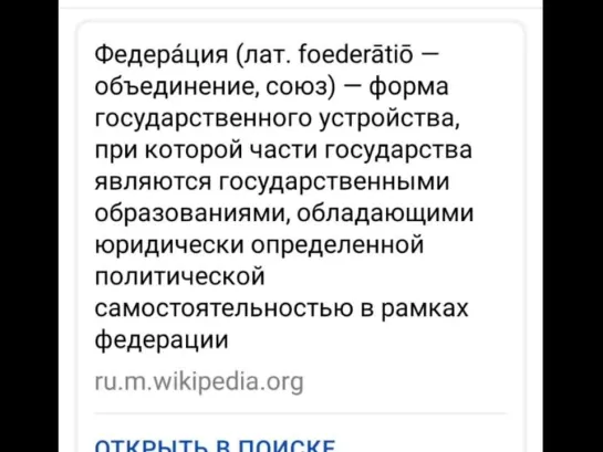 Что такое федерация