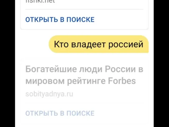 Кто владеет Россией