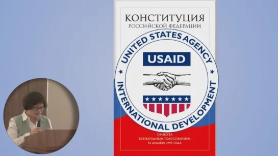 КРФ от USAID