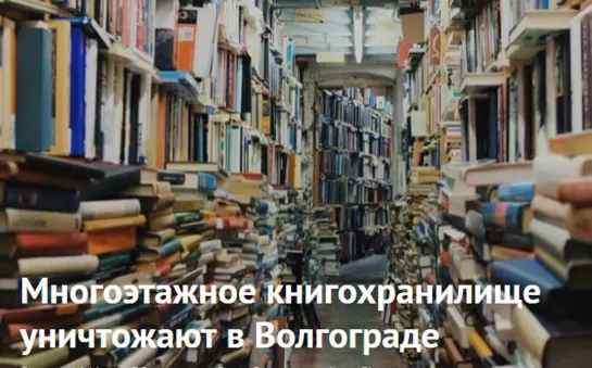 Волгоград. книги в мусор