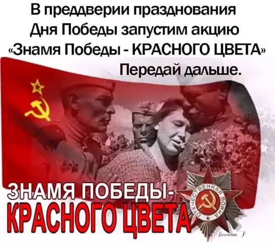 Знамя победы