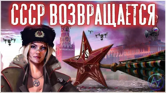 11 ФАКТОВ ЧТО МЫ ВСЕ ЖИВЁМ В CCCP ДО СИХ ПОР