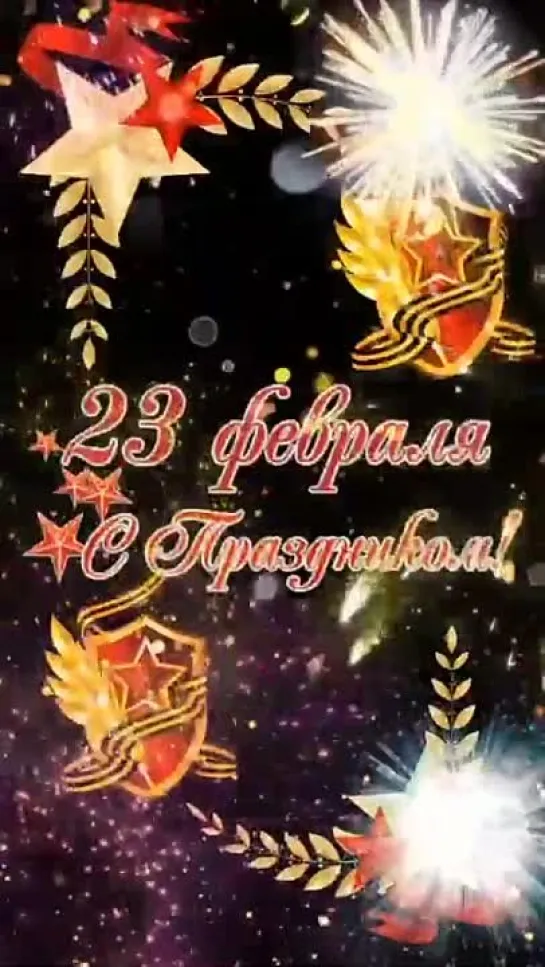 с 23-ем!