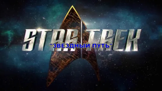 StarTrek serial 2017.HD.rusub