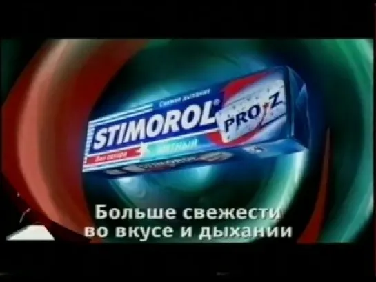 Реклама 90-х:  "Stimorol"