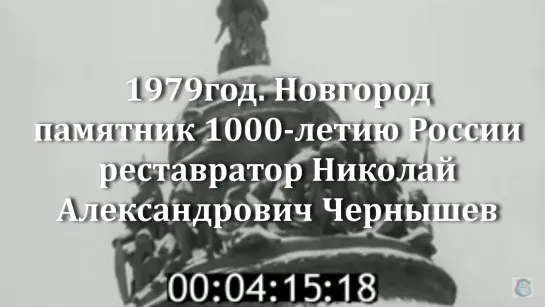 1979г. Новгород. памятник.1000 -летию.России