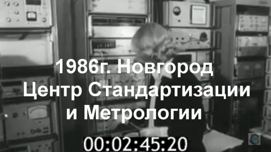 1986г. Новгород. Центр Стандартизации и Метрологии