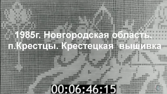 1985г. Новг. область. п.Крестцы. Крестецкая  вышивка