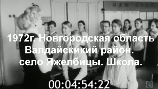 1972г.Новг.обл.Валдайский район. село Яжелбицы. Школа.