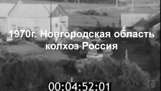 1970г. Новг.область. колхоз Россия.HD