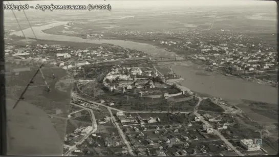 1950е-Новгород-Аэрофотосъемка