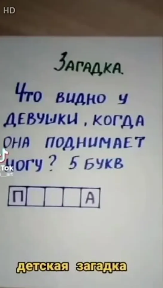 Загадка на 5 букв