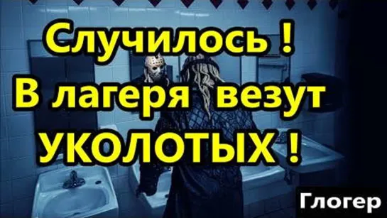 Лагеря для уколотых ! Письмо из Австралийского концлагеря — «Здесь хуже, чем вы думаете»