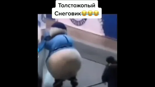 толстожопый снеговик =))