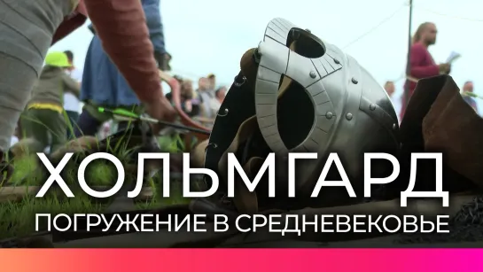 Создатели этнопарка «Легенды Севера» рассказали, что ждет гостей в древнерусском Хольмгарде