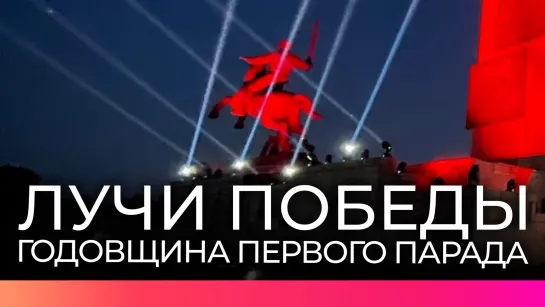 Всероссийской акцией «Лучи Победы» новгородцы отметили годовщину первого парада на Красной площади