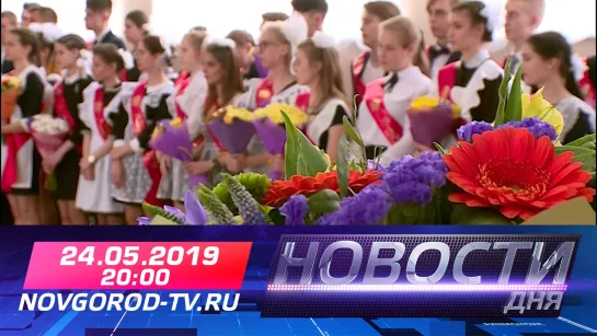 Новости дня на НТ 24.05.2019 г.